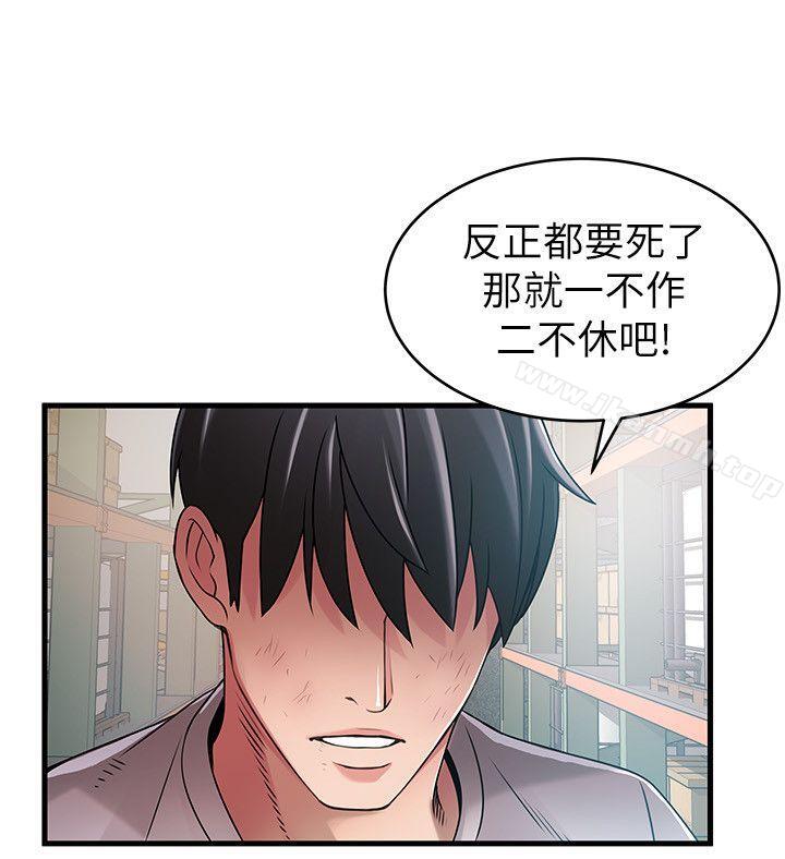 第29话-废物敢发火就死定了-弱点-Gyou,Husky team（第23张）