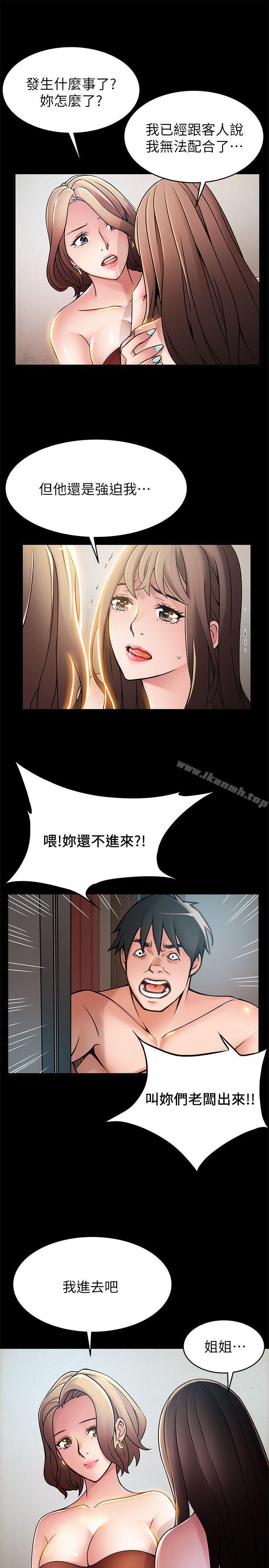 第30话-薇茱应付无赖的方法-弱点-Gyou,Husky team（第5张）