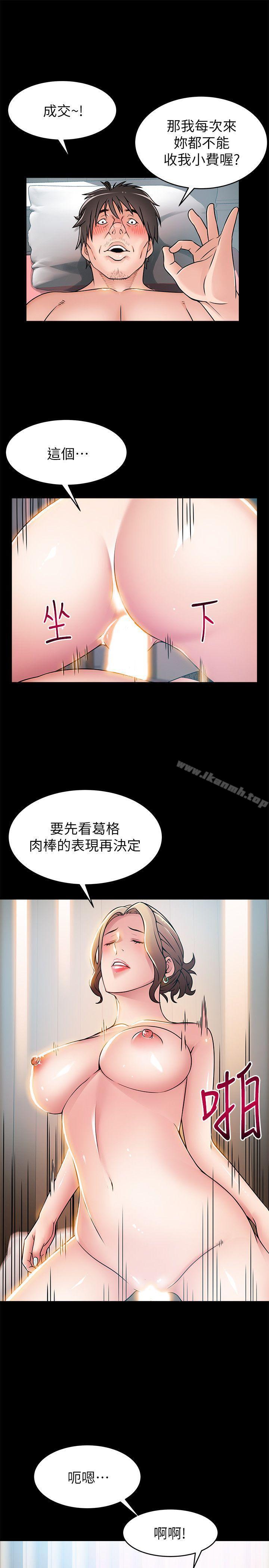 第30话-薇茱应付无赖的方法-弱点-Gyou,Husky team（第13张）