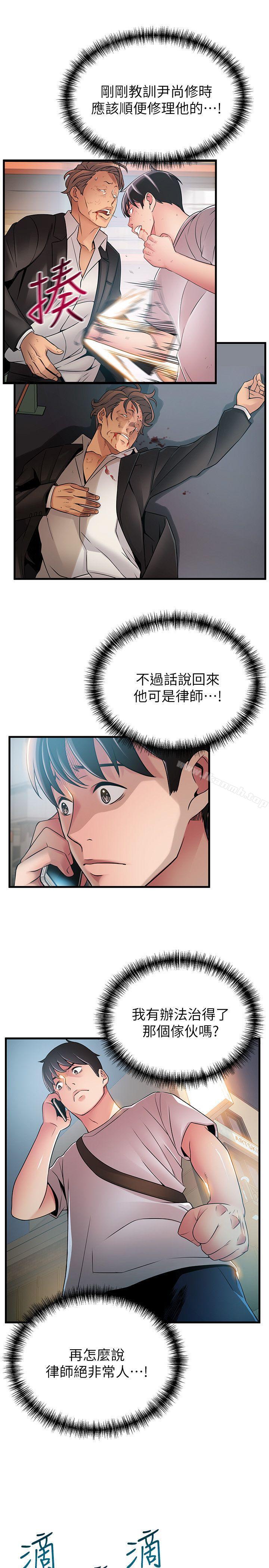 第36话-渴望诗恩的变态律师-弱点-Gyou,Husky team（第33张）