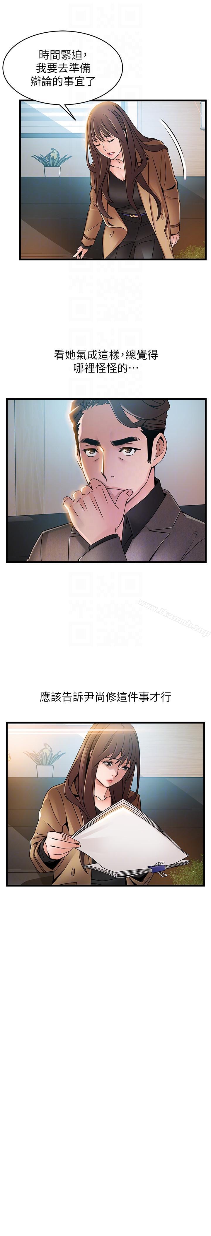 第44话-尹尚修的魔掌-弱点-Gyou,Husky team（第7张）