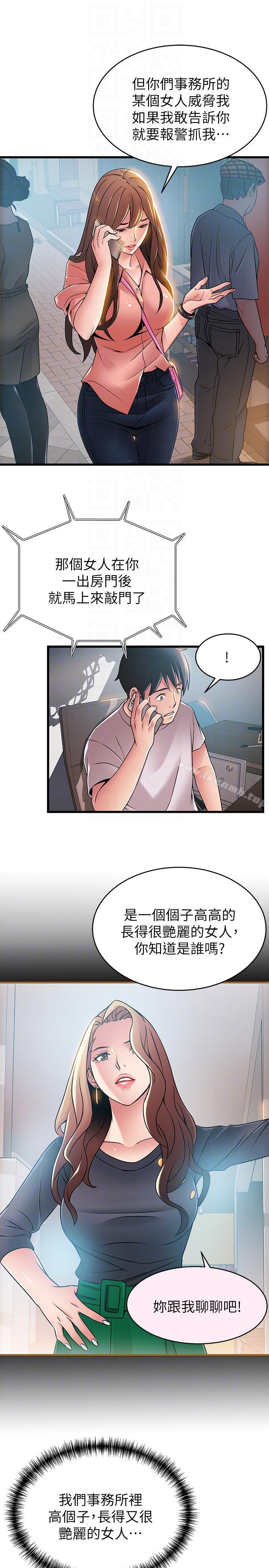 第44话-尹尚修的魔掌-弱点-Gyou,Husky team（第21张）