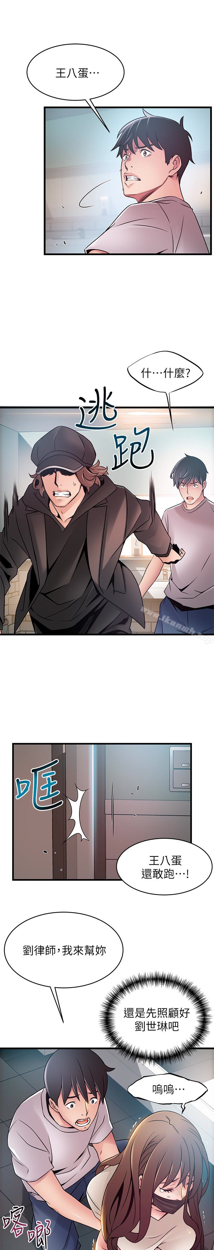 第48话-我来保护刘律师-弱点-Gyou,Husky team（第24张）