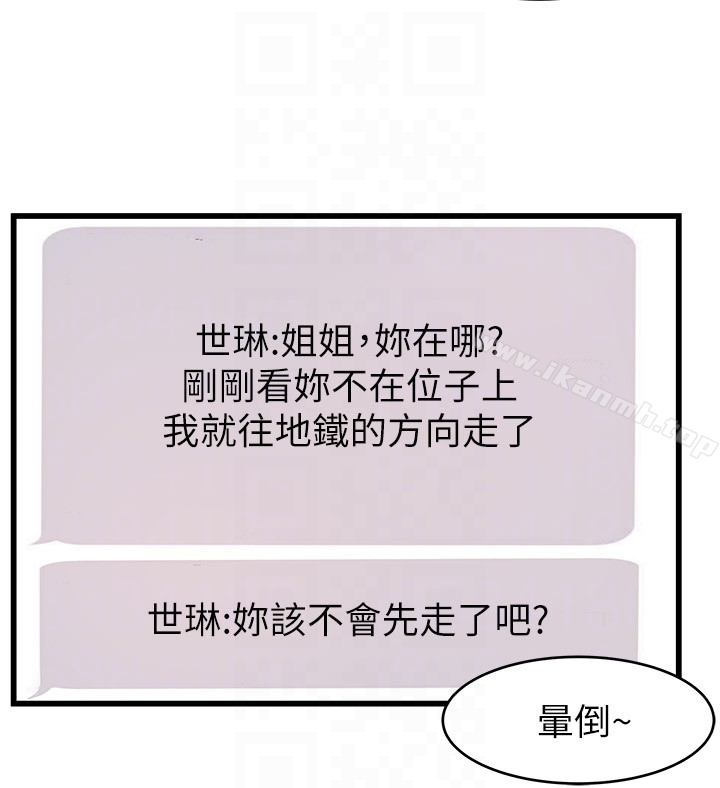 第49话-世琳的大胆求爱-弱点-Gyou,Husky team（第27张）