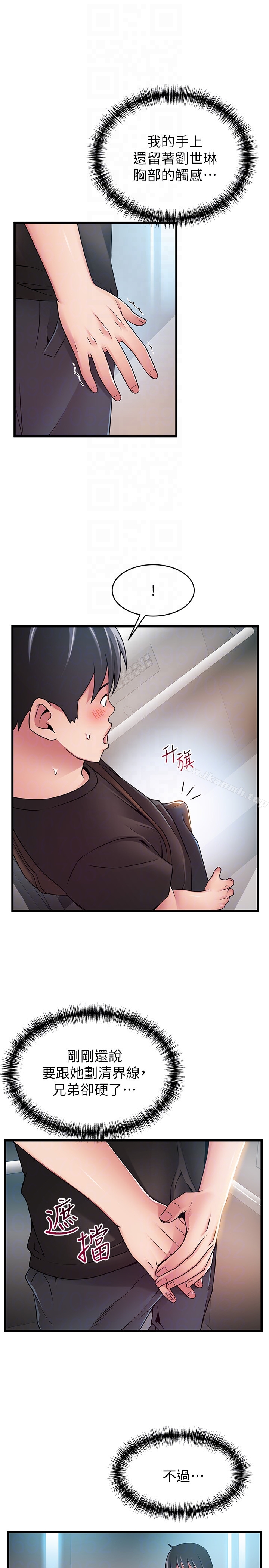 第53话-望着东振的三个女人-弱点-Gyou,Husky team（第11张）