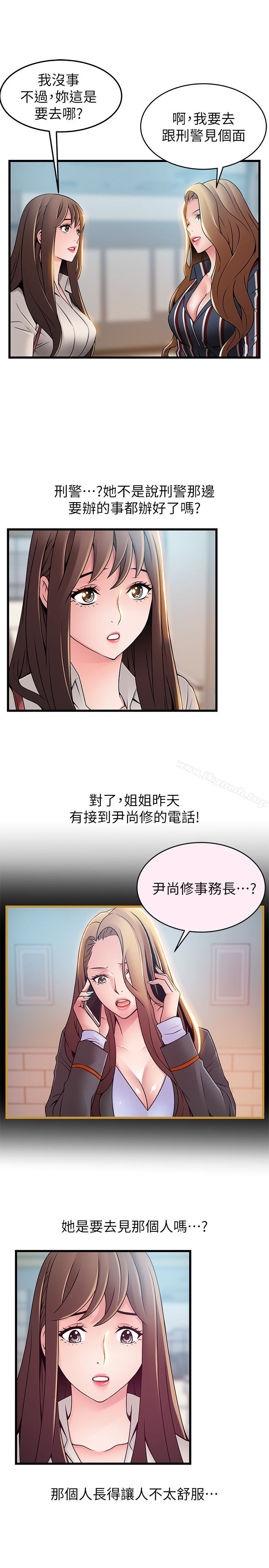 第54话-VIP会议室的密会-弱点-Gyou,Husky team（第6张）
