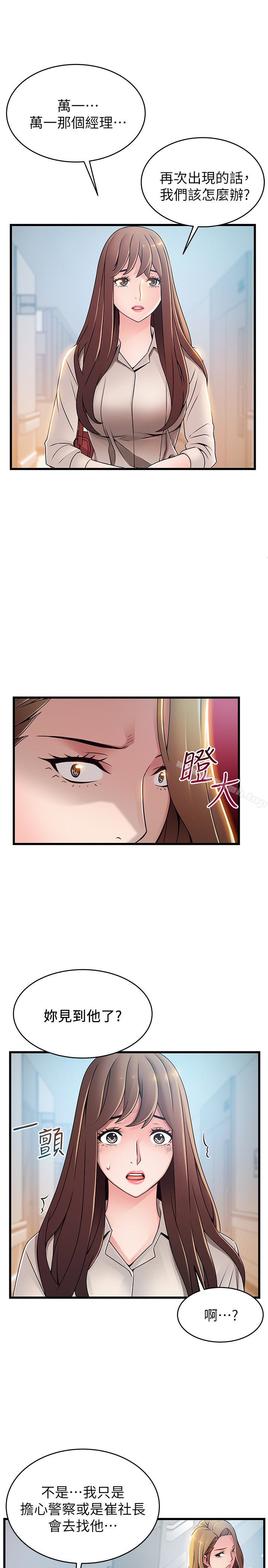 第54话-VIP会议室的密会-弱点-Gyou,Husky team（第14张）