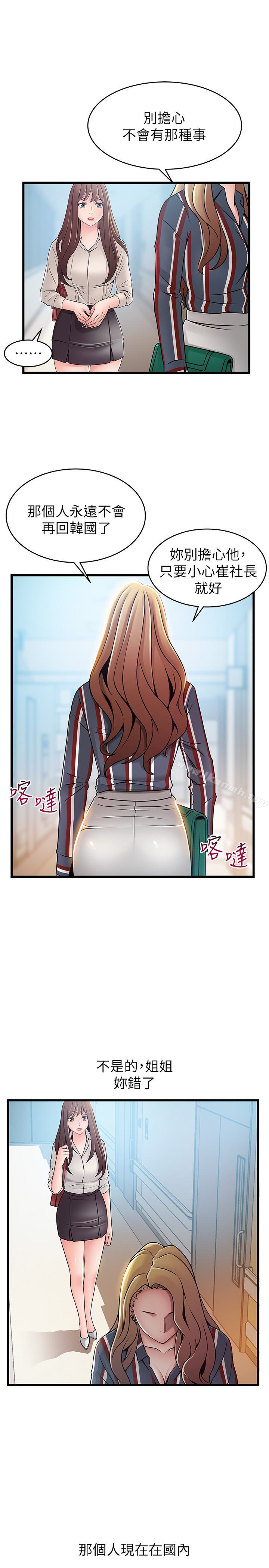 第54话-VIP会议室的密会-弱点-Gyou,Husky team（第16张）