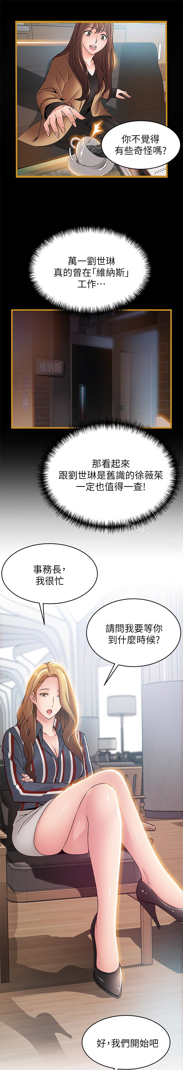 第55话-即将被诗恩撞见…-弱点-Gyou,Husky team（第9张）