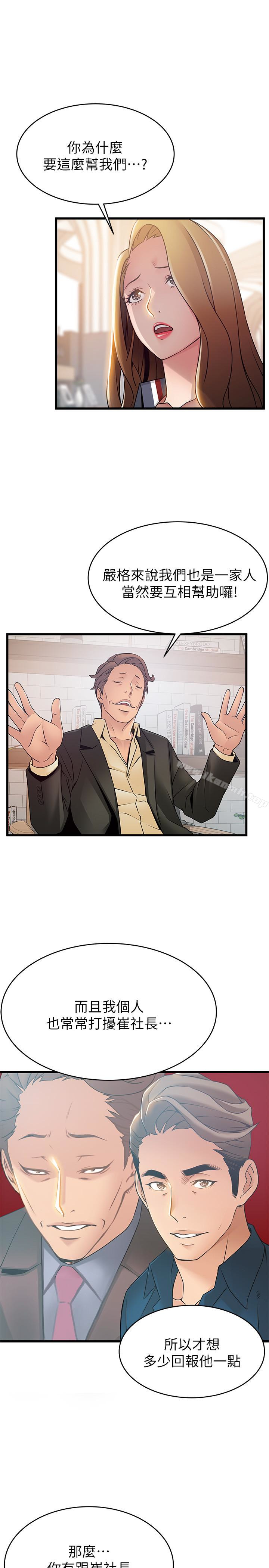 第55话-即将被诗恩撞见&hellip;-弱点-Gyou,Husky team（第17张）