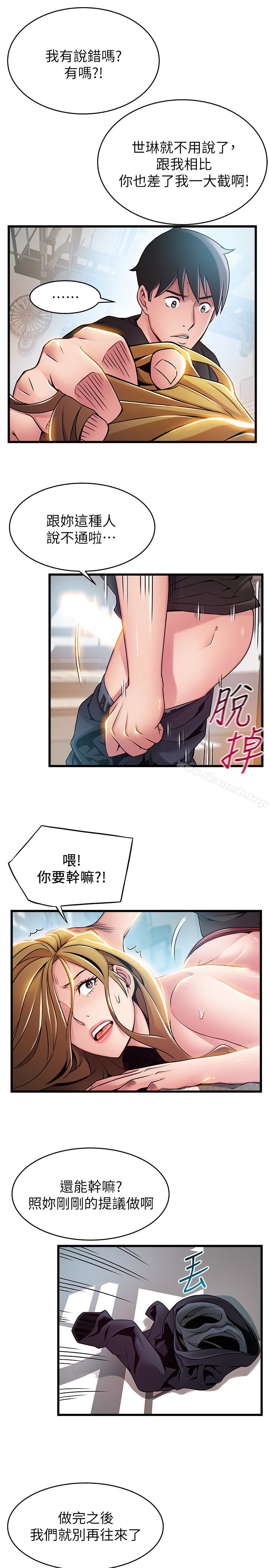 第58话-做完之后就别往来-弱点-Gyou,Husky team（第10张）