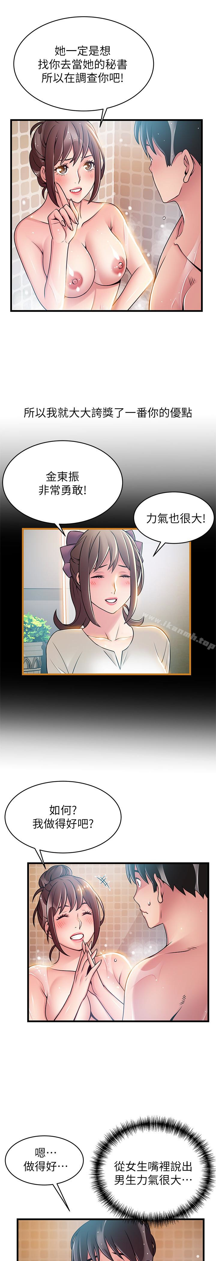 第60话-诗恩逆来顺受的洗澡服务-弱点-Gyou,Husky team（第9张）