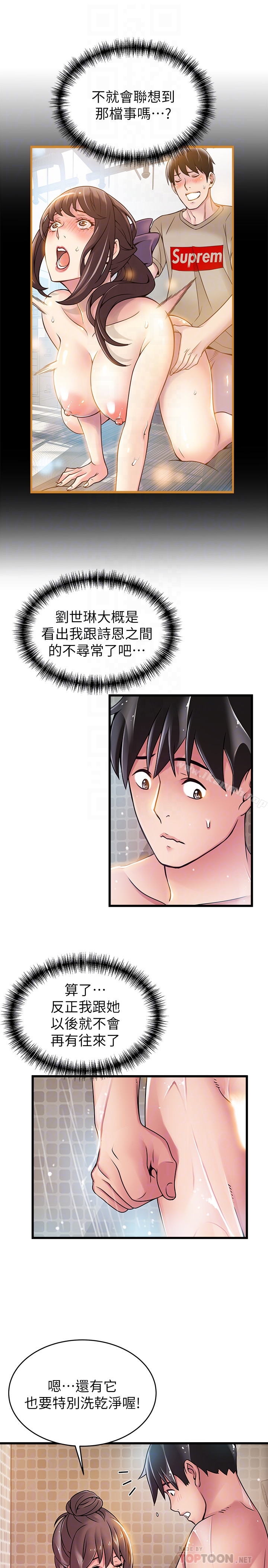 第60话-诗恩逆来顺受的洗澡服务-弱点-Gyou,Husky team（第11张）