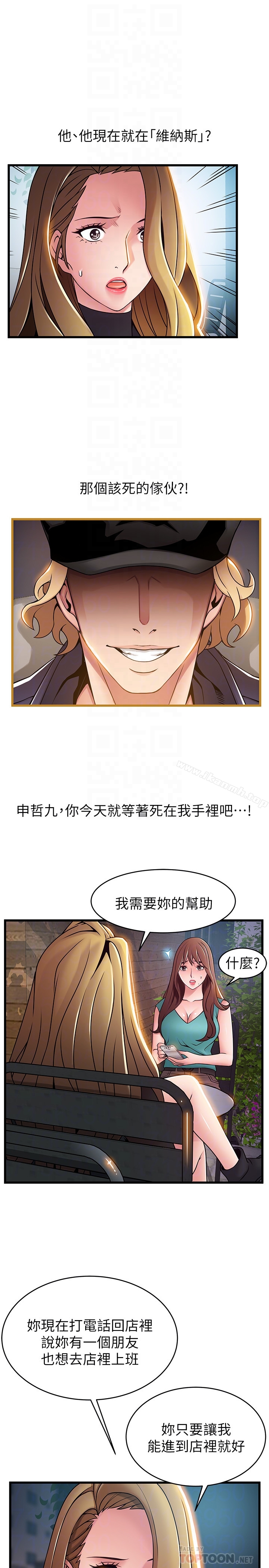 第61话-薇茱掉进了尹尚修的陷阱-弱点-Gyou,Husky team（第25张）