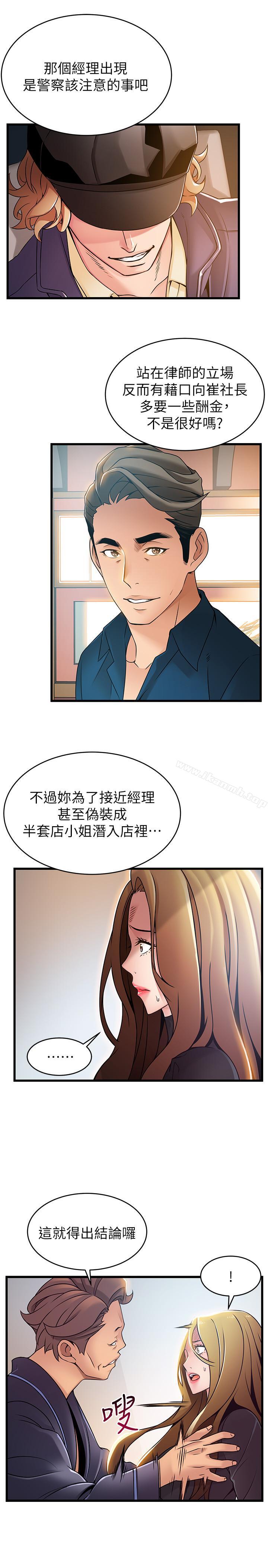 第62话-你们以前是出来卖的吧？-弱点-Gyou,Husky team（第7张）