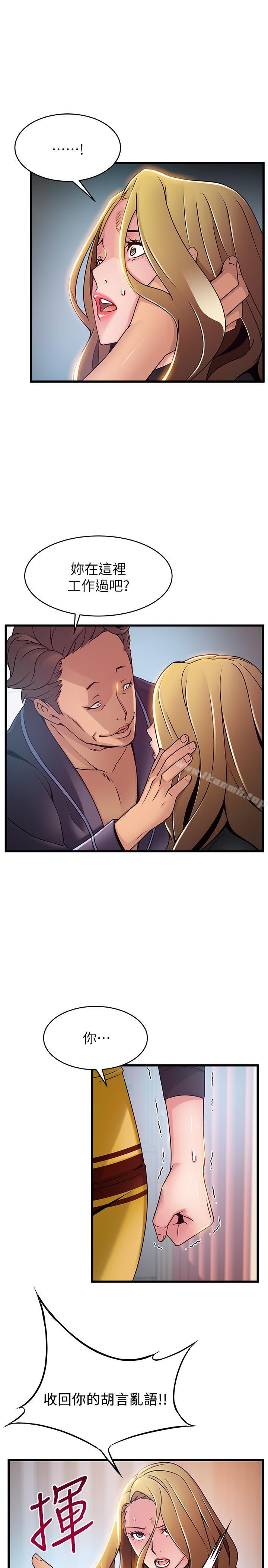 第62话-你们以前是出来卖的吧？-弱点-Gyou,Husky team（第8张）