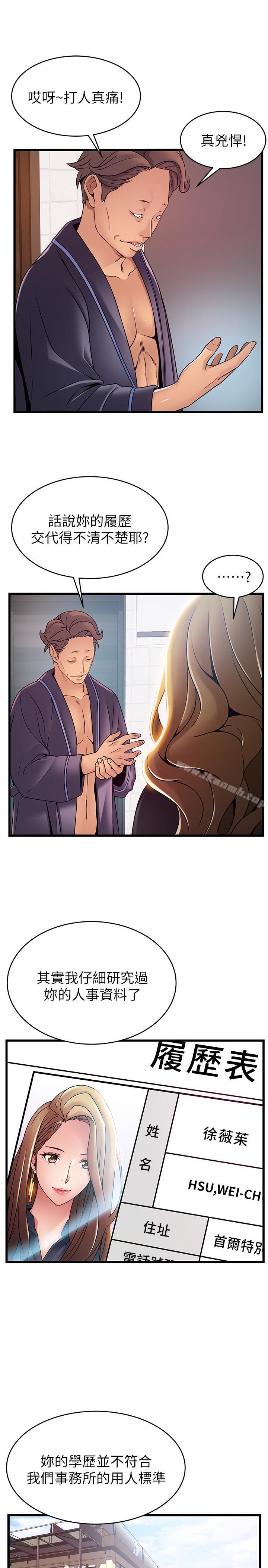 第62话-你们以前是出来卖的吧？-弱点-Gyou,Husky team（第9张）