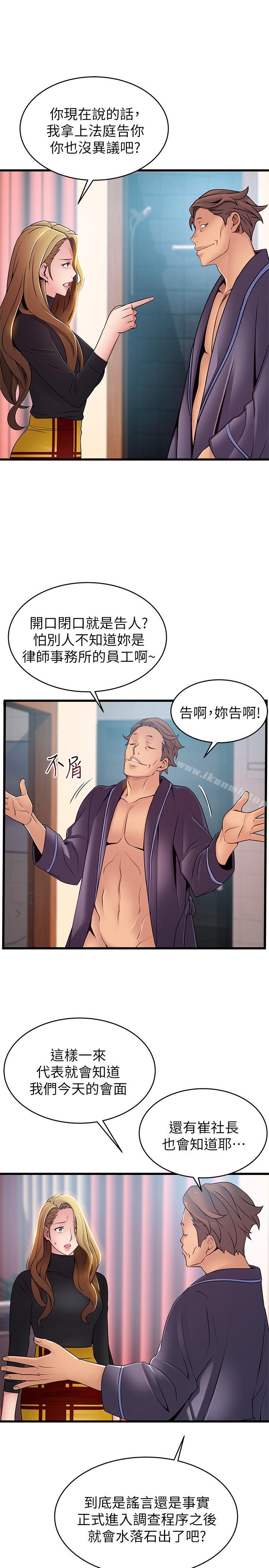 第62话-你们以前是出来卖的吧？-弱点-Gyou,Husky team（第17张）