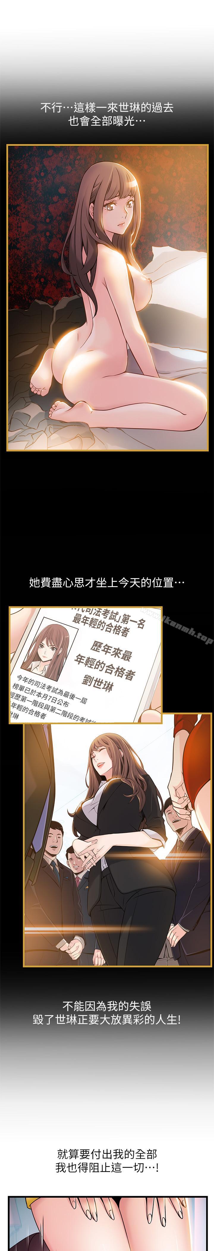 第62话-你们以前是出来卖的吧？-弱点-Gyou,Husky team（第19张）