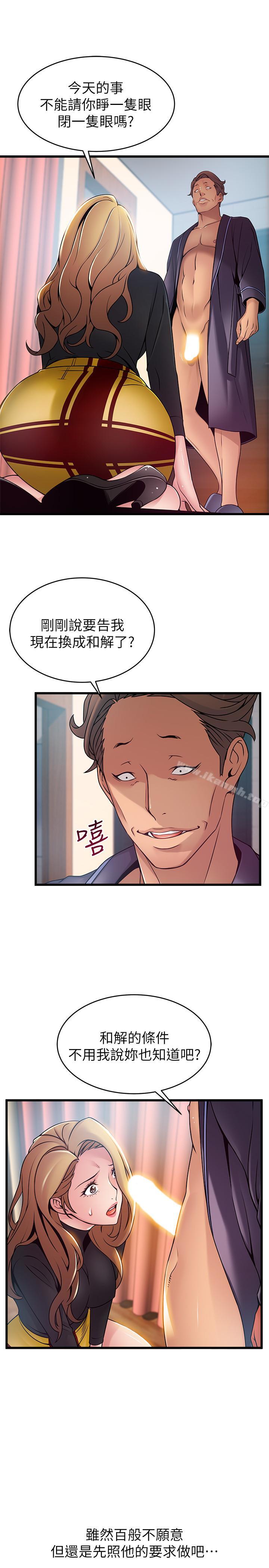 第62话-你们以前是出来卖的吧？-弱点-Gyou,Husky team（第21张）