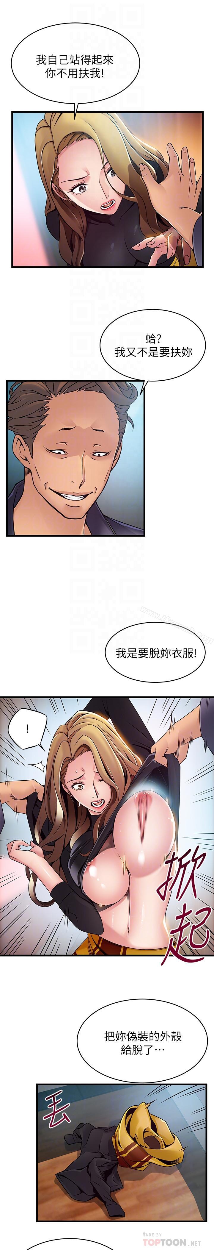 第63话-自尊心被践踏-弱点-Gyou,Husky team（第16张）