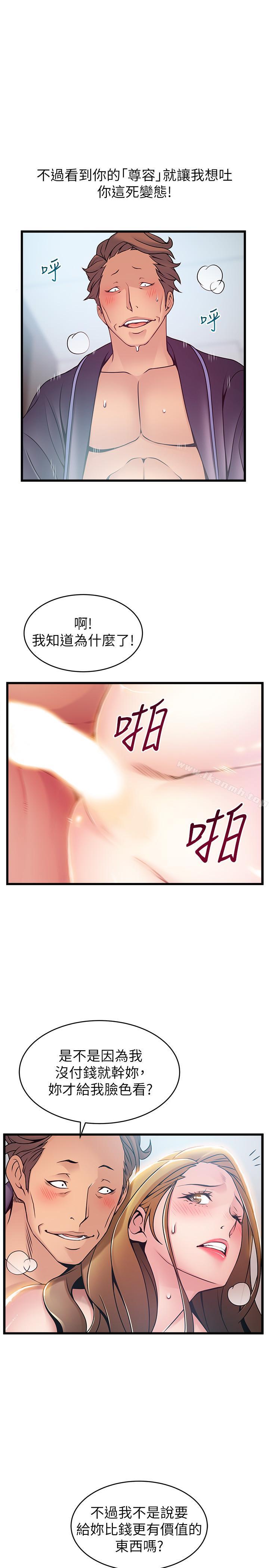 第64话-迸发的小姐本能-弱点-Gyou,Husky team（第13张）