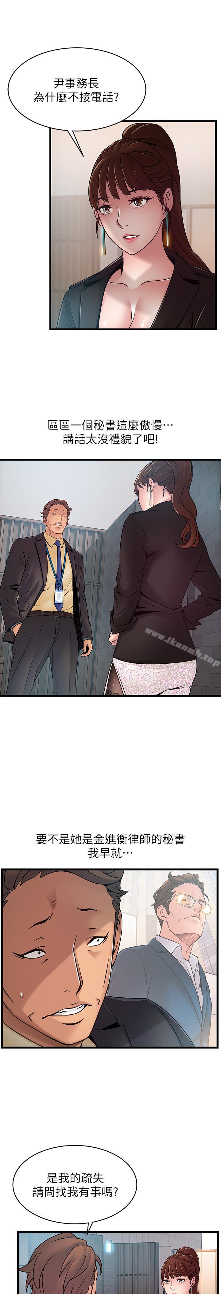 第65话-被小秘书教训-弱点-Gyou,Husky team（第21张）