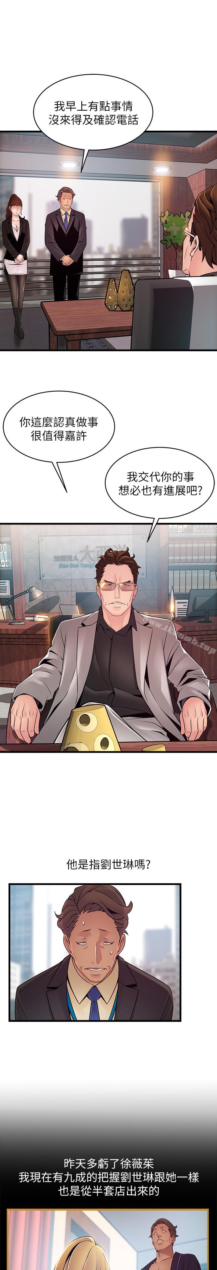 第65话-被小秘书教训-弱点-Gyou,Husky team（第25张）