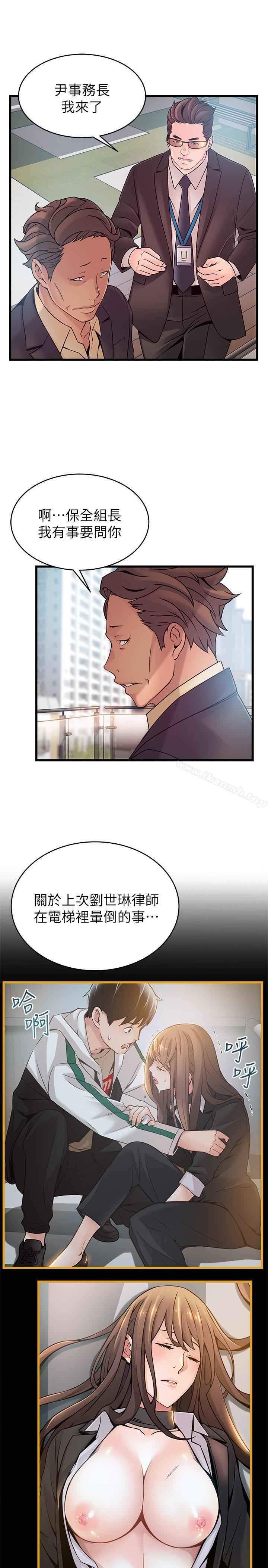 第66话-复仇的决心就是最强的动力-弱点-Gyou,Husky team（第21张）
