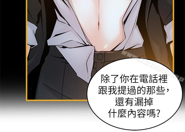 第66话-复仇的决心就是最强的动力-弱点-Gyou,Husky team（第22张）