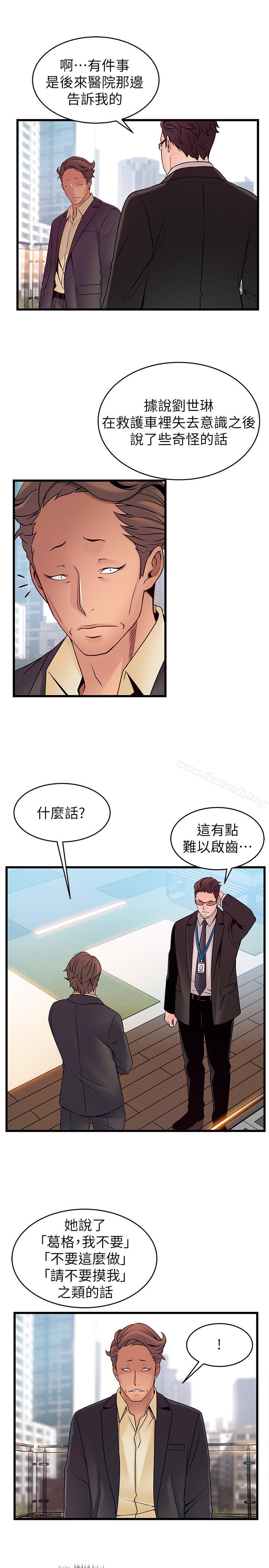 第66话-复仇的决心就是最强的动力-弱点-Gyou,Husky team（第23张）