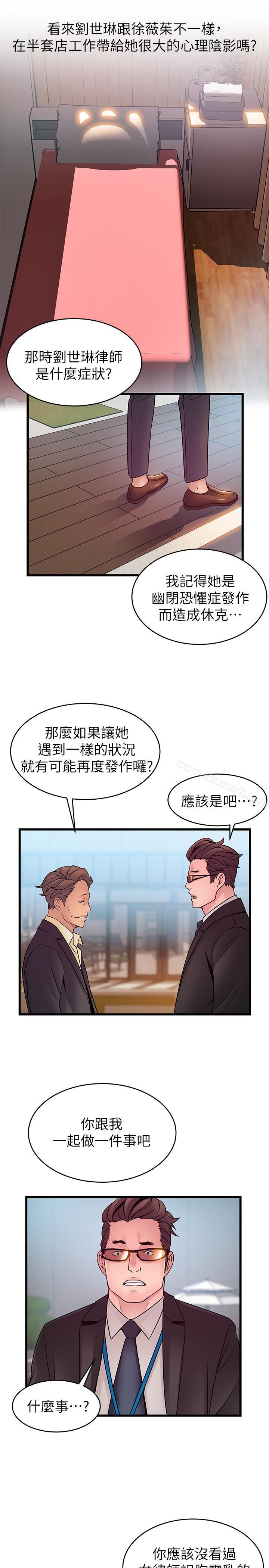第66话-复仇的决心就是最强的动力-弱点-Gyou,Husky team（第25张）