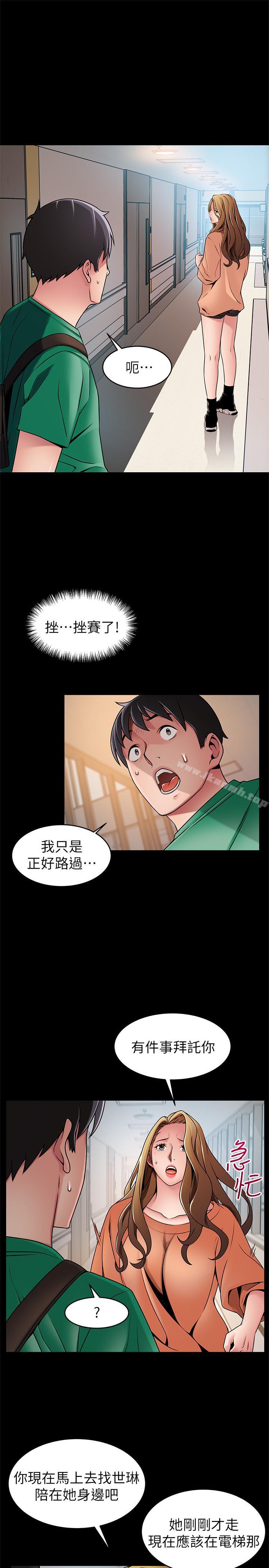 第67话-世琳诱人的双乳-弱点-Gyou,Husky team（第13张）