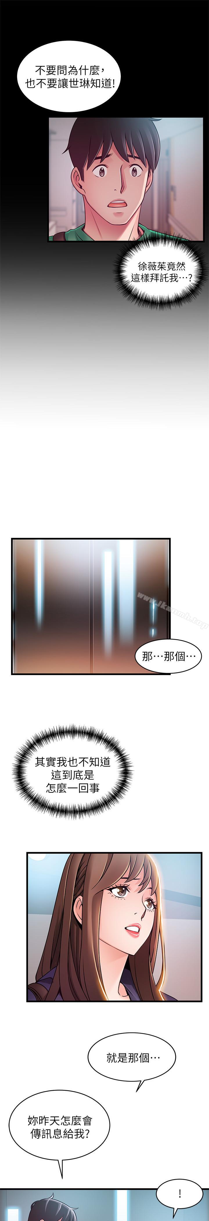 第67话-世琳诱人的双乳-弱点-Gyou,Husky team（第15张）