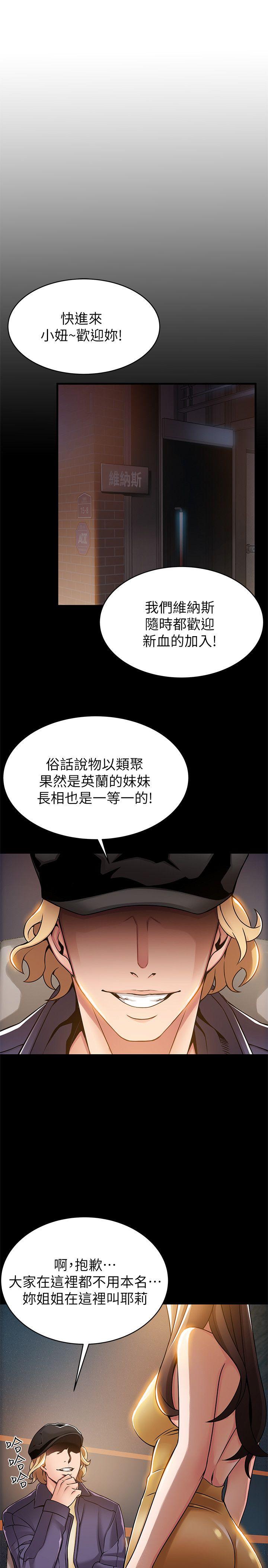 第16话-陷入魔掌的世琳跟诗恩-弱点-Gyou,Husky team（第7张）