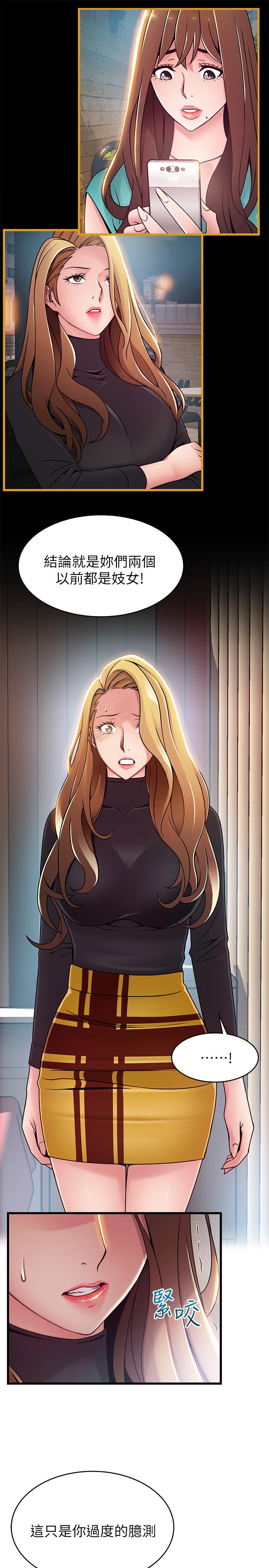 第62话-你们以前是出来卖的吧？-弱点-Gyou,Husky team（第15张）