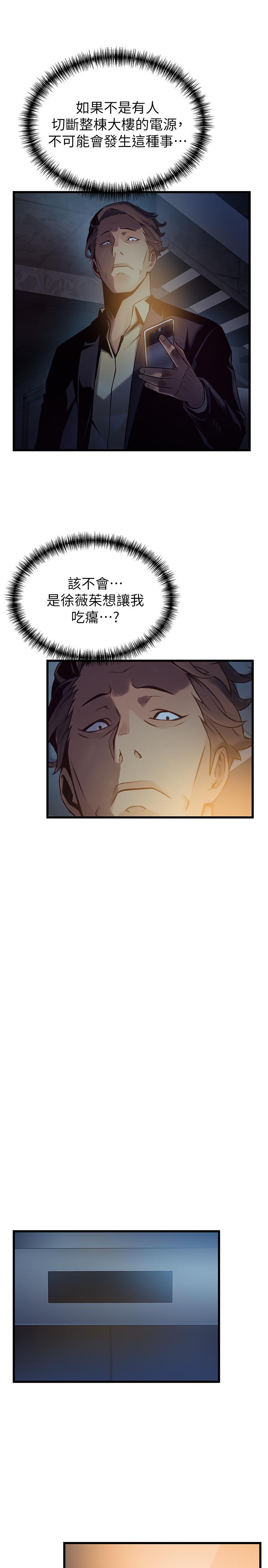 第68话-想要东振摸我-弱点-Gyou,Husky team（第9张）