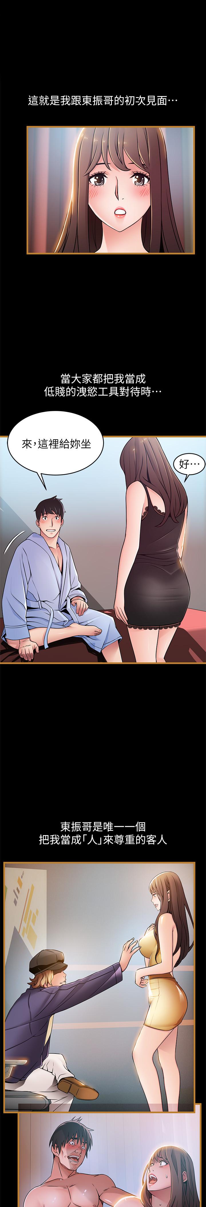 第70话-东振和世琳的初见-弱点-Gyou,Husky team（第13张）