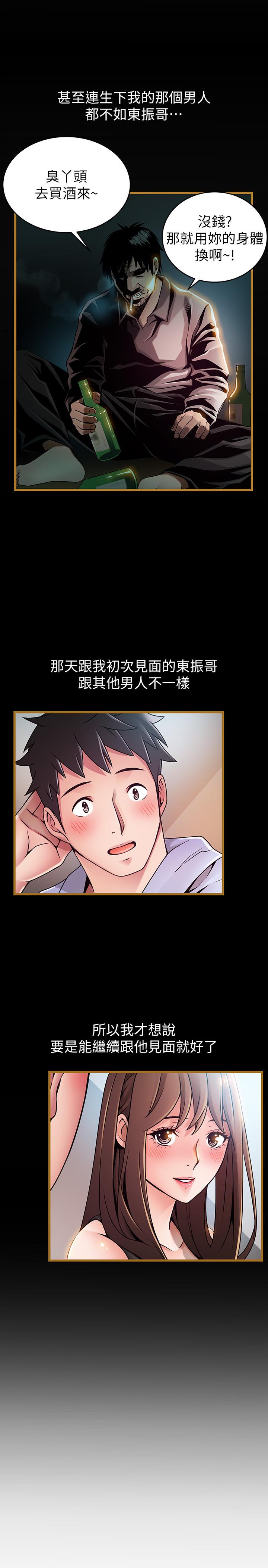 第70话-东振和世琳的初见-弱点-Gyou,Husky team（第15张）