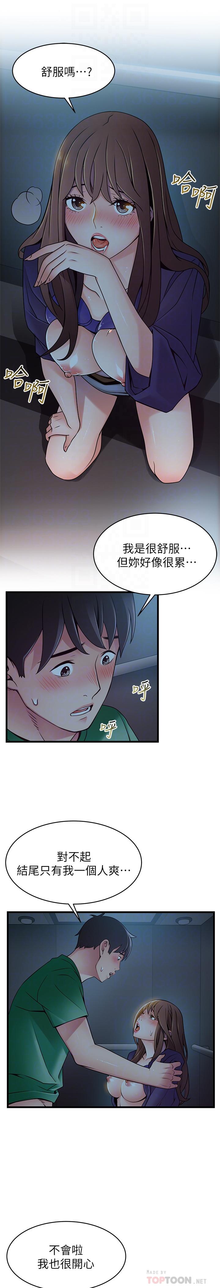 第71话-尹尚修抓住东振的把柄-弱点-Gyou,Husky team（第14张）