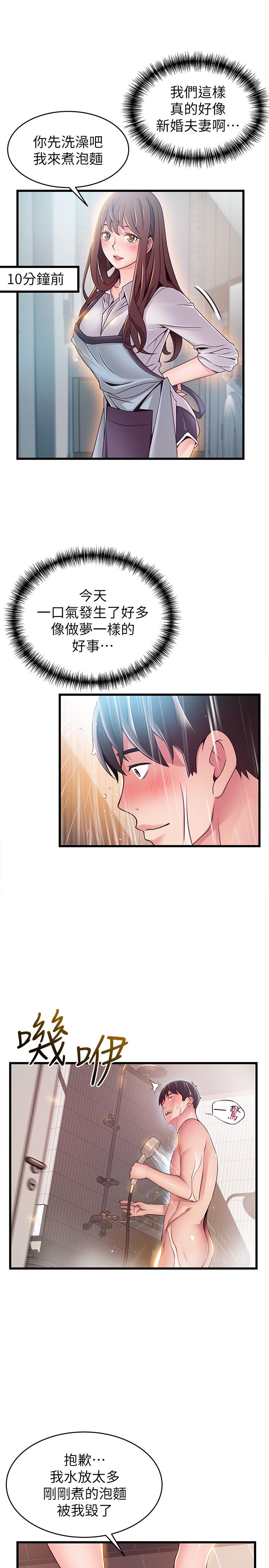 第73话-我也要一起洗-弱点-Gyou,Husky team（第32张）