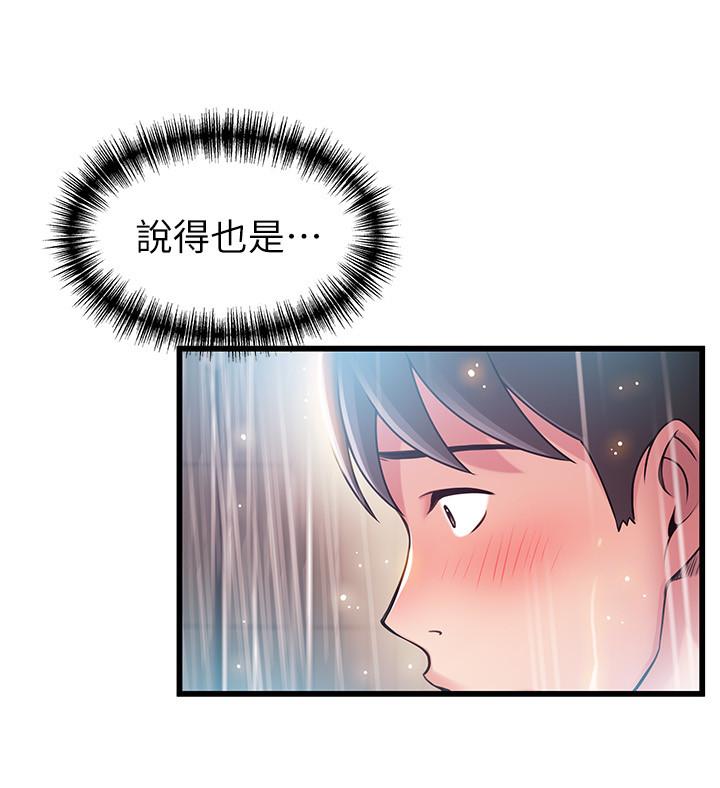 第74话-浴室里赤裸的两人-弱点-Gyou,Husky team（第9张）