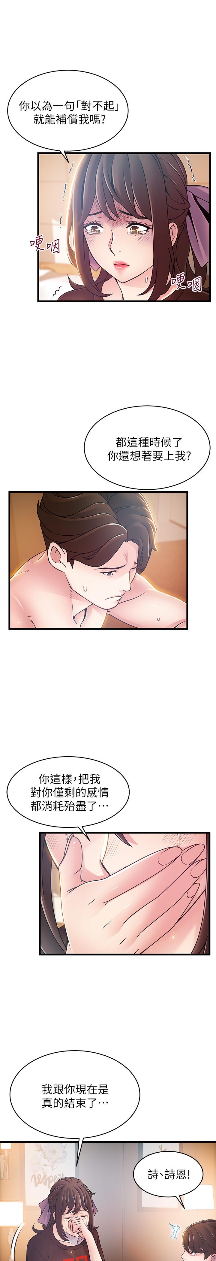 第76话-东振选择了世琳-弱点-Gyou,Husky team（第21张）