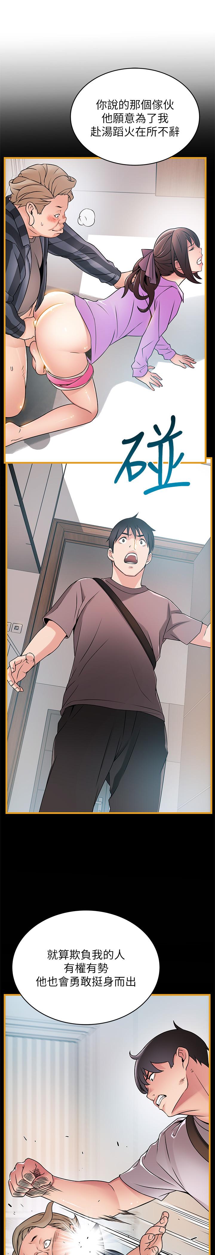 第76话-东振选择了世琳-弱点-Gyou,Husky team（第25张）