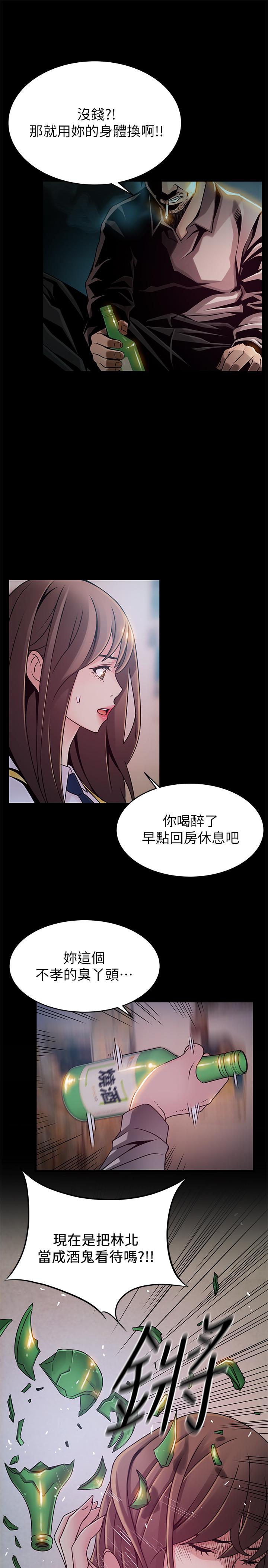 第77话-觊觎世琳的男人们-弱点-Gyou,Husky team（第9张）