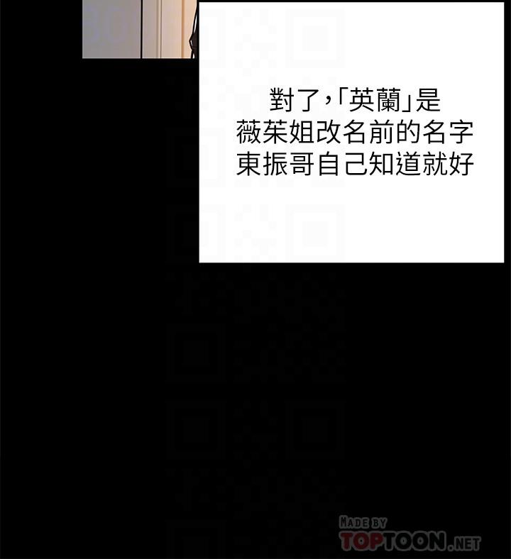 第77话-觊觎世琳的男人们-弱点-Gyou,Husky team（第18张）