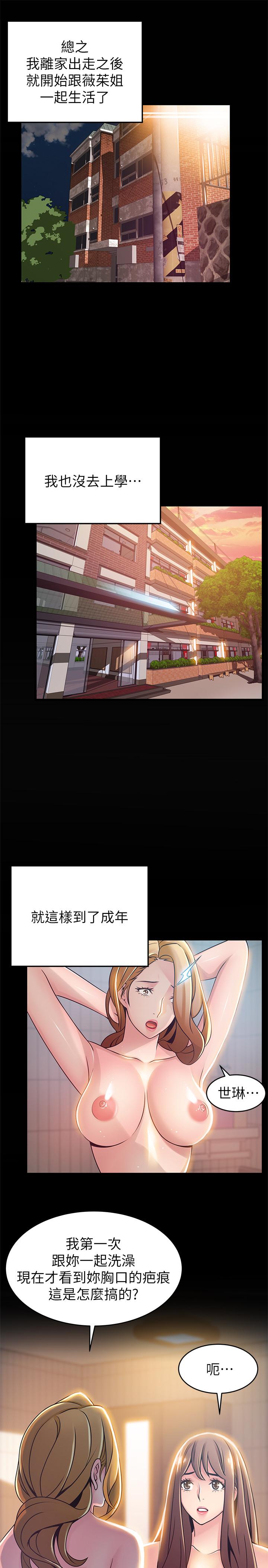 第77话-觊觎世琳的男人们-弱点-Gyou,Husky team（第19张）
