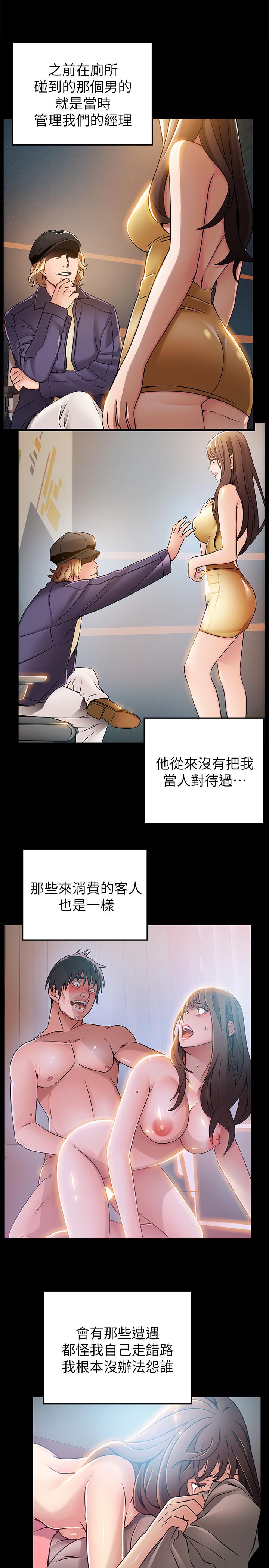 第77话-觊觎世琳的男人们-弱点-Gyou,Husky team（第25张）