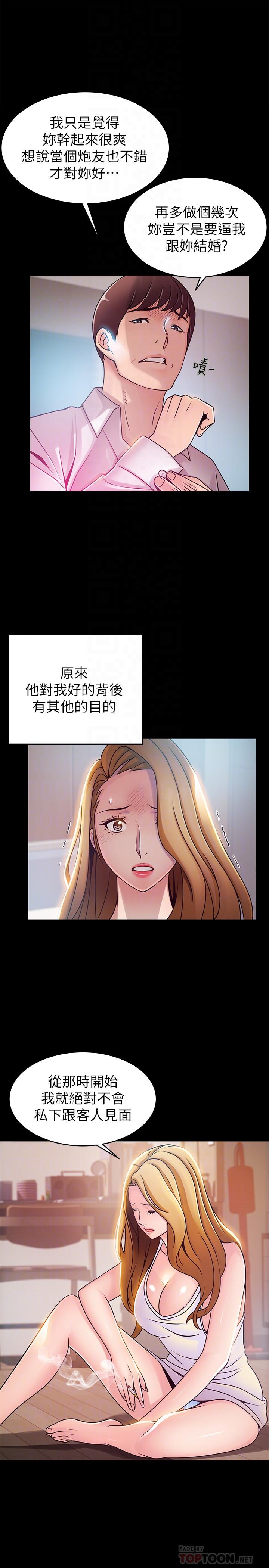 第78话-诗恩又被背叛了-弱点-Gyou,Husky team（第12张）