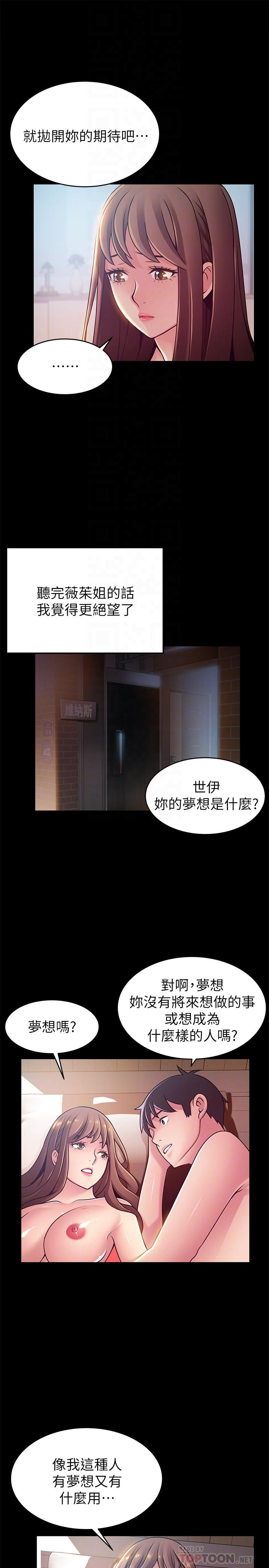 第78话-诗恩又被背叛了-弱点-Gyou,Husky team（第14张）